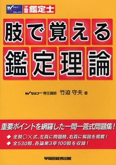 良書網 肢で覚える鑑定理論 出版社: Wｾﾐﾅｰ編 Code/ISBN: 9784847128653