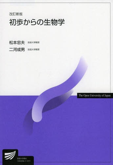 良書網 初歩からの生物学 出版社: 三共出版 Code/ISBN: 9784782705544