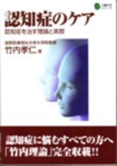 良書網 認知症のケア 出版社: 永井書店 Code/ISBN: 9784815918040
