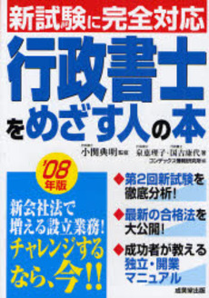 良書網 行政書士をめざす人の本　’０８年版 出版社: ｺﾝﾃﾞｯｸｽ情報研究所編著 Code/ISBN: 9784415204819