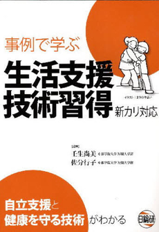 良書網 事例で学ぶ生活支援技術習得 出版社: ｻﾝﾗｲﾌ編 Code/ISBN: 9784776013419