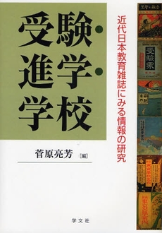 受験・進学・学校