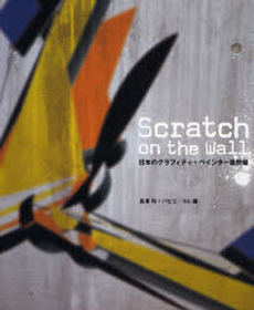 良書網 Scratch on the Wall 出版社: ブルース・インターアク Code/ISBN: 9784860202293