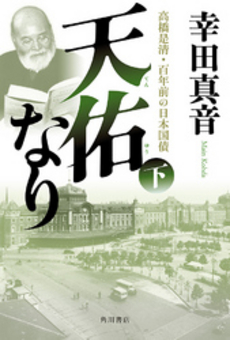 良書網 天佑 出版社: 幻冬舎ﾙﾈｯｻﾝｽ Code/ISBN: 9784779003042