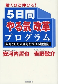 ５日間「やる気」改革プログラム