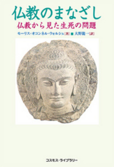 良書網 仏教のまなざし 出版社: ブリュッケ Code/ISBN: 9784434117756