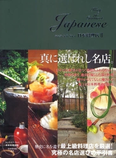 良書網 キング・オブ・グルメ日本料理店　２ 出版社: ギャップジャパン Code/ISBN: 9784883573172