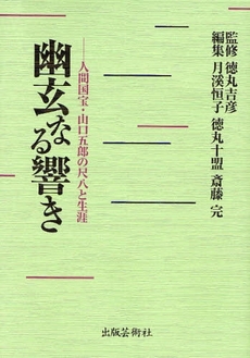 良書網 幽玄なる響き 出版社: 出版芸術社 Code/ISBN: 9784882933380