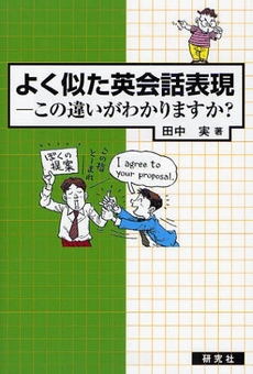 よく似た英会話表現