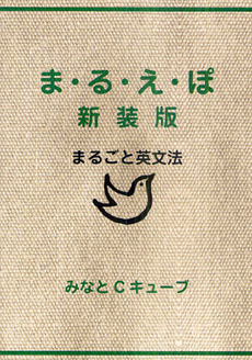 良書網 ま・る・え・ぽ 出版社: ブリュッケ Code/ISBN: 9784434118005