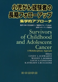 良書網 小児がん経験者の長期フォローアップ 出版社: 日本医学館 Code/ISBN: 9784890446506