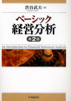 良書網 ベーシック経営分析 出版社: ﾄｰﾏﾂ編 Code/ISBN: 9784502283000