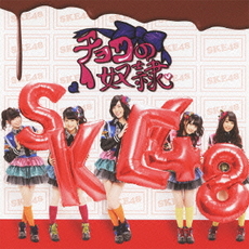 良書網 SKE48<br/>チョコの奴隷（通常盤／TYPE‐A） 出版社: エイベックス・トラック Code/ISBN: AVCD48655