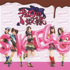 SKE48<br/>チョコの奴隷（通常盤／TYPE‐B）