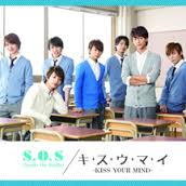 Ｋｉｓ‐Ｍｙ‐Ｆｔ２<br/>キ・ス・ウ・マ・イ　～KISS　YOUR　MIND～／<br/>S．O．S（Smile　On　Smile）<br/>（初回生産限定　S．O．S盤）