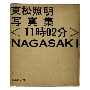 東松照明写真集<第1> 11時02分NAGASAKI