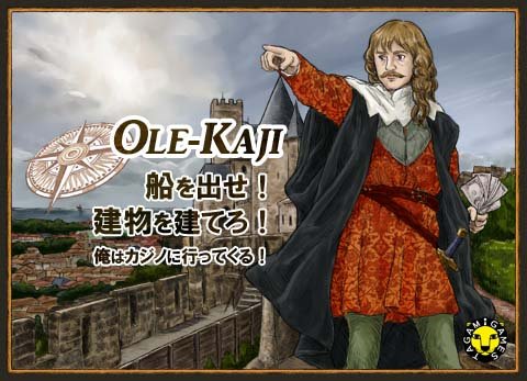 良書網 OLE-KAJI(俺カジ)/ 船を出せ！建物を建てろ！俺はカジノに行ってくる！/TAGAMI GAMES(タガミゲームズ) 出版社: TAGAMIGAMES(タガミゲームズ) Code/ISBN: B00O8OU1Z8