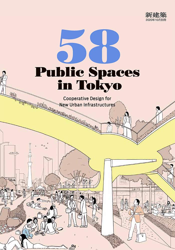 新建築 2020年10月別冊 58 Public Spaces in Tokyo