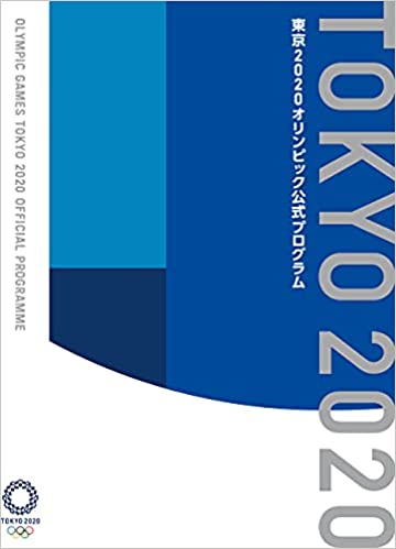 良書網 東京2020オリンピック公式プログラム 出版社: ＫＡＤＯＫＡＷＡ Code/ISBN: B096TTSYGK