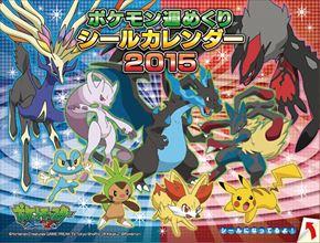 卓上 ポケットモンスターXY週めくり（シール） 2015 日本年曆