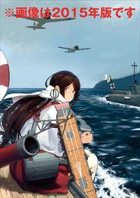 艦隊これくしょん-艦これ- 2016 日本年曆