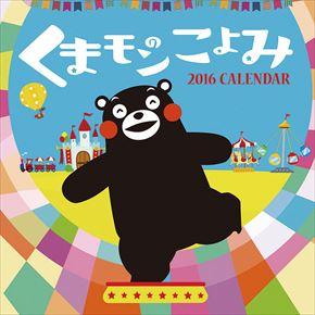 卓上 ふなっしー 2015 日本年曆