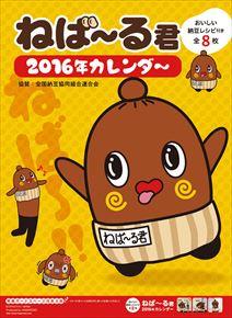 紙兎ロぺ 2015 日本年曆