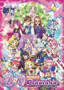 プリパラ 2016 日本年曆