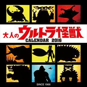 良書網 大人のウルトラ怪獣 2016 日本年曆 出版社: Try-X Code/ISBN: CL081