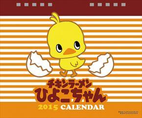 卓上 チキラーズ 2015 日本年曆