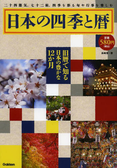 日本の四季 2015 日本年曆