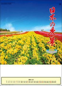 良書網 日本の秀景 2015 日本年曆 出版社: エンスカイ Code/ISBN: CL1502