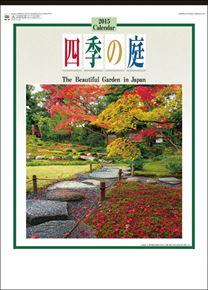 良書網 四季の庭 2015 日本年曆 出版社: エンスカイ Code/ISBN: CL1505