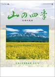 良書網 山の四季　日本百名山 2015 日本年曆 出版社: エンスカイ Code/ISBN: CL1512