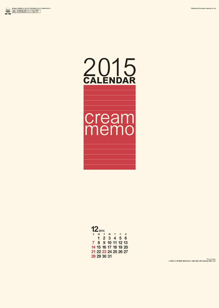クリーム・メモ月表　 2015 日本年曆