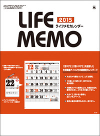 ライフ・メモ 2015 日本年曆