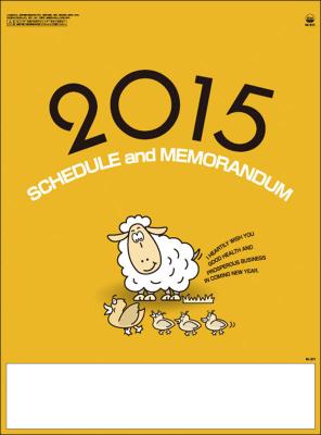 予定表文字 2015 日本年曆