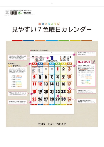 7色曜日 2015 日本年曆