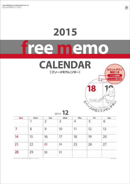 フリーメモ 2015 日本年曆