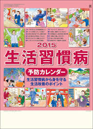 良書網 生活習慣病予防 2015 日本年曆 出版社: エンスカイ Code/ISBN: CL1536