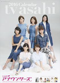 テレビ朝日女性アナウンサー 2016 年曆