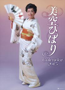 美空ひばり 2015 日本年曆