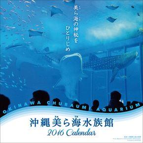 良書網 沖縄美ら海水族館 2016 年曆 出版社: Try-X Code/ISBN: CL316