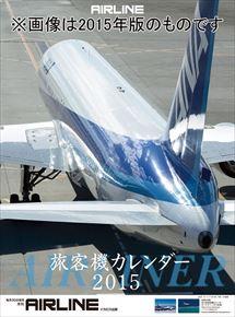 AIRLINE 2016 年曆