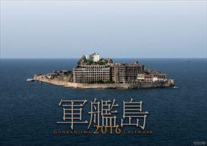 良書網 軍艦島 2016 年曆 出版社: Try-X Code/ISBN: CL356