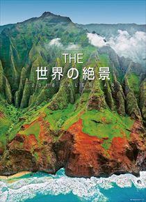 良書網 THE世界の絶景 2016 年曆 出版社: Try-X Code/ISBN: CL357