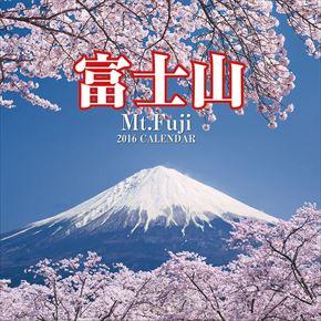 Mt.Fuji 2016 年曆
