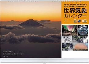 良書網 世界気象カレンダー 2016 年曆 出版社: Try-X Code/ISBN: CL399