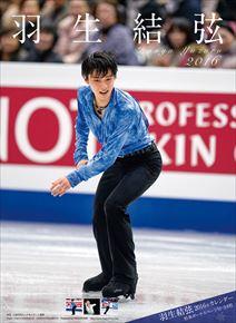 羽生結弦 2016 年曆