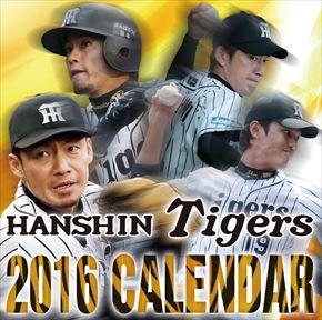 卓上 阪神タイガース 2016 年曆